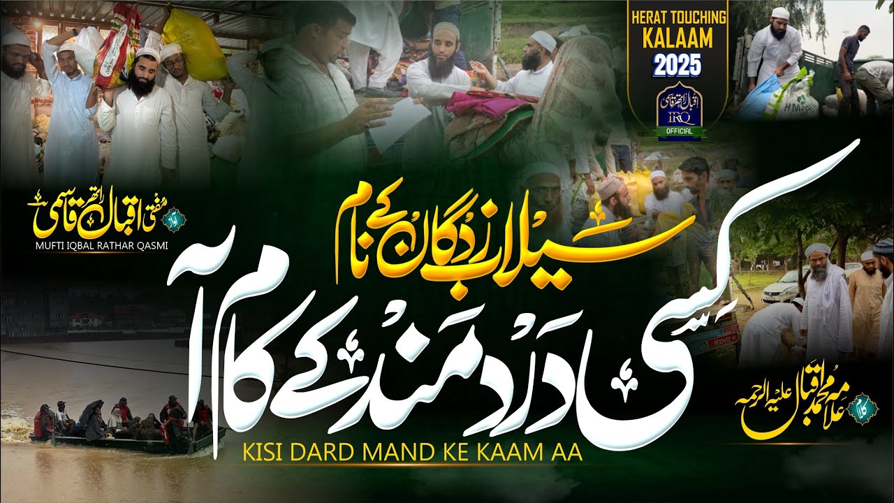 Heart touching kalam 2025 - Kisi dard mand k kaam aa - M iqbal rather Qasmi - #dard