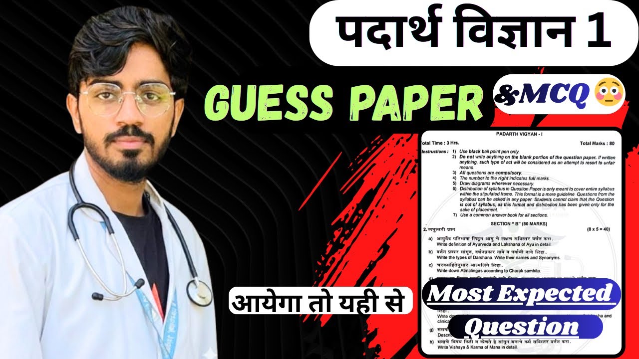 Padarth vigyan guess paper|paper 1 |padarth bams guess paper |muhs guess paper