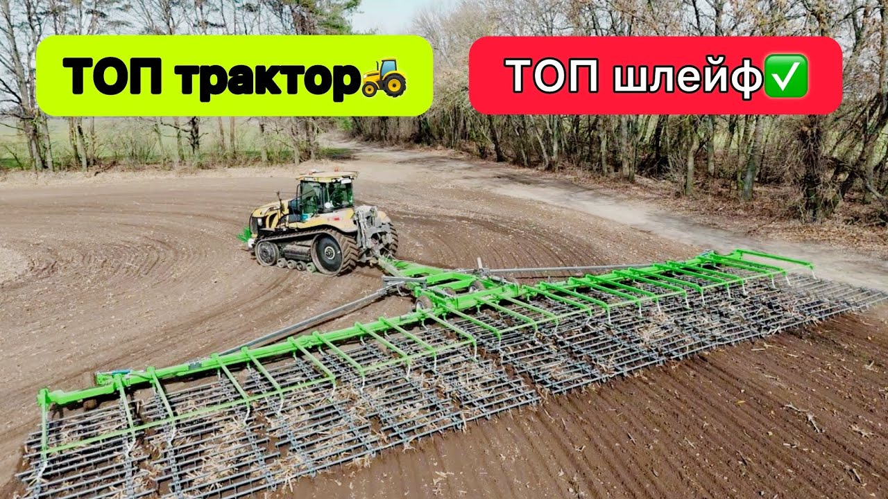 Challenger ➕Green Way💪🏼закриття вологи 2025 💧Шлейфова борона Green Way 21 метр