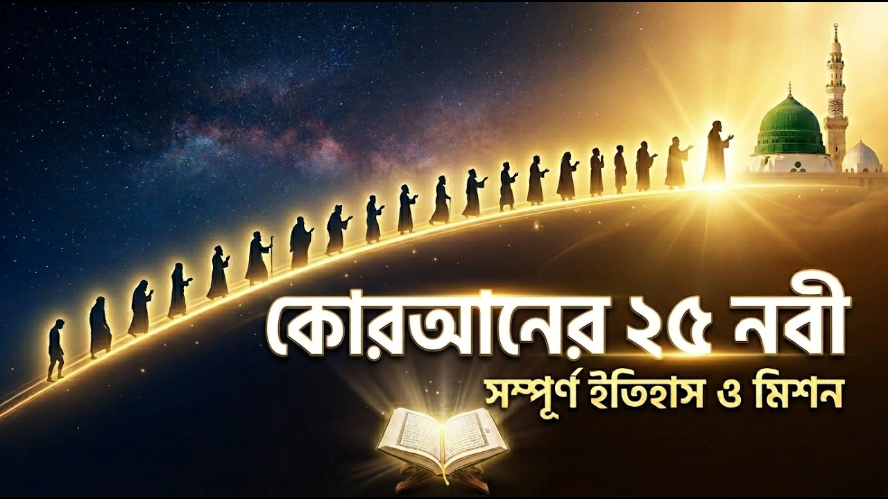 25 Prophets of Islam | Where They Were Sent & Their Stories Explained