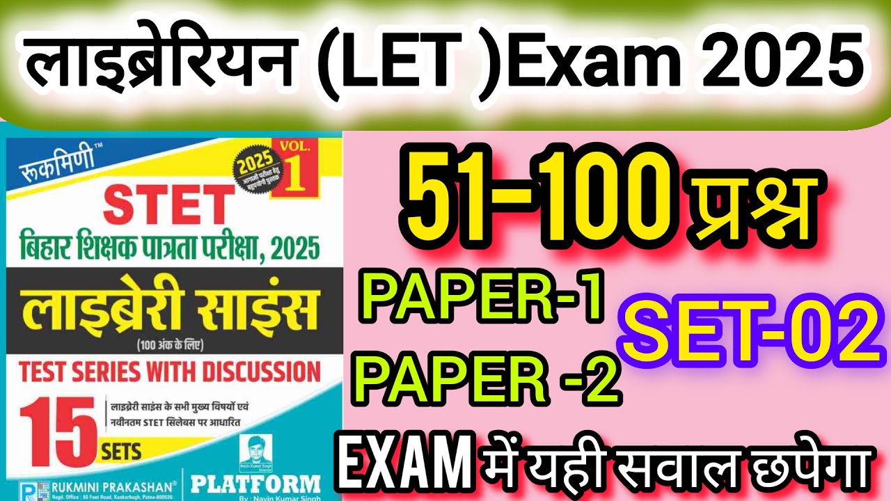 LIBRARIAN STET EXAM 2025 | बिहार लाइब्रेरी 51-100 प्रश्न | Set-02 | Paper 1&2 | Bihar Librarian 2025