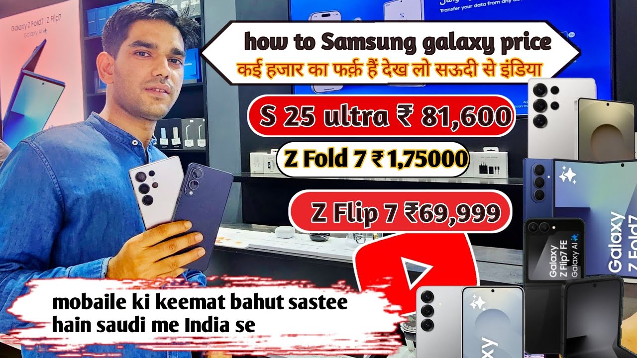 Samsung S25 Ultra Mobile ki keemat bahut sastee hai saudi me India se🔥