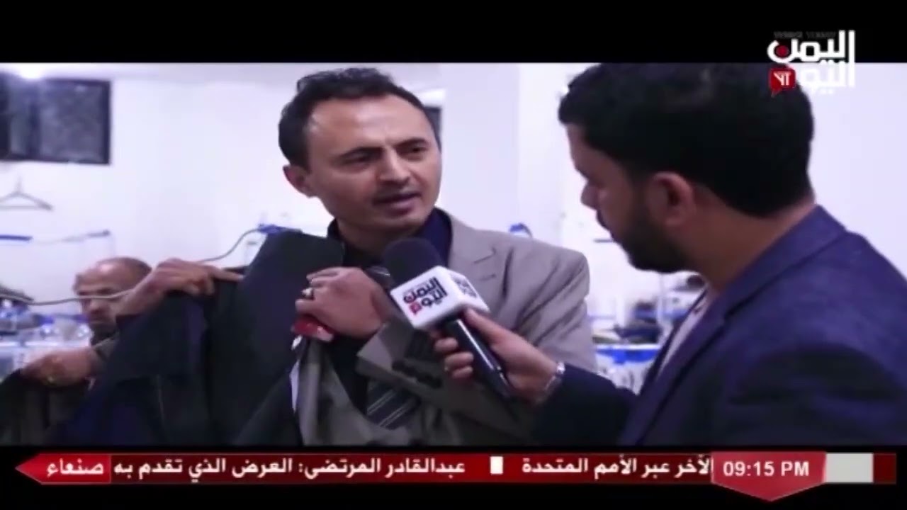 شاهد || برنامج صنع في اليمن - صناعة الملابس - الحلقة الرابعة والعشرون - 24 رمضان 1443هـ