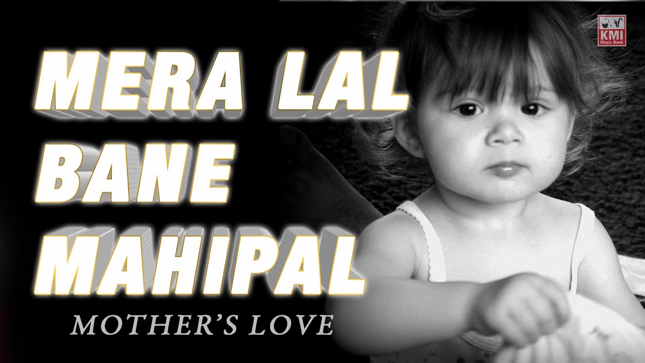Mera laal bane mahipal - vandana bajpai - kmi music bank