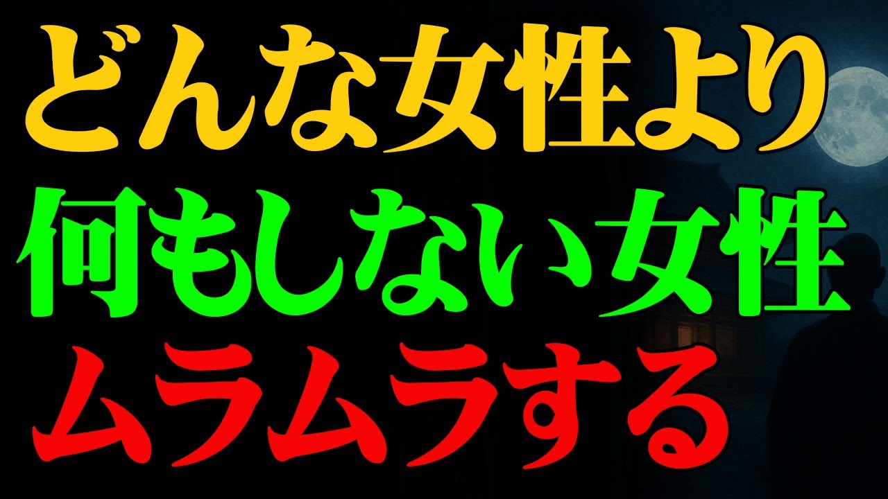 【男性心理・恋愛】追わない女ほど、男を沼らせる真実『仏教的な視点』