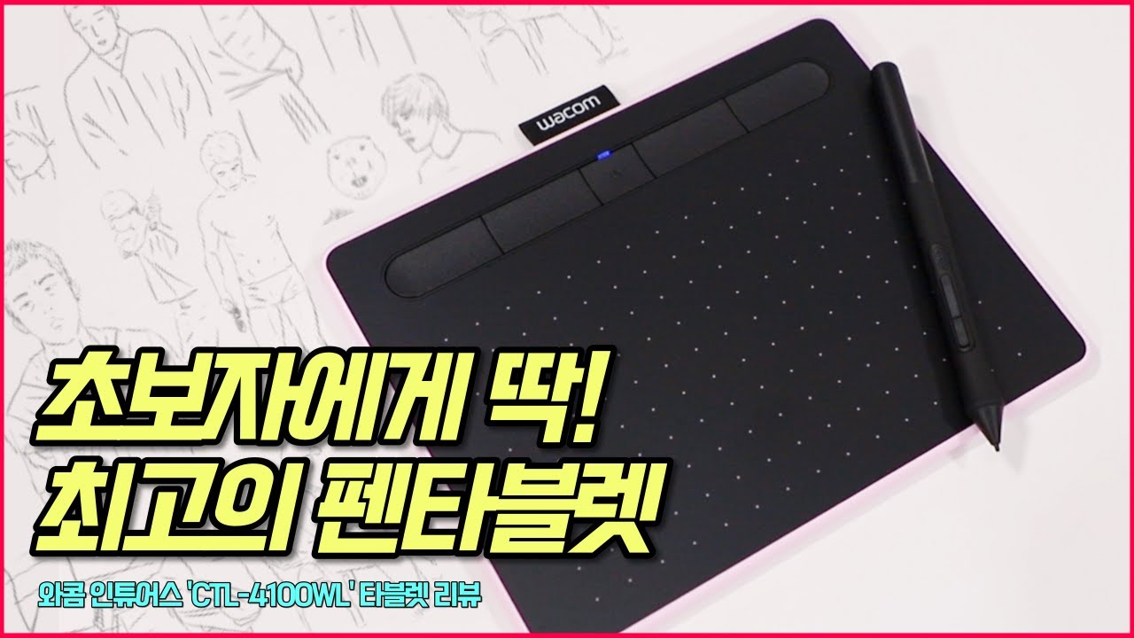 와콤 인튜어스 타블렛! 소형 모델 열심히 써봤습니다🎨 타블렛 입문자에게 추천!(와콤 인튜어스 ctl-4100 후기 | 타블렛 리뷰)