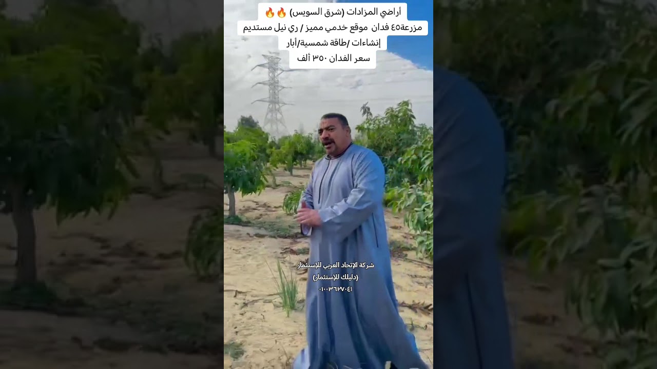 عروض اراضي المزادات (شرق السويس) أرخص أرض في مصر مع شركة الإتحاد العربي للإستثمار العقاري 