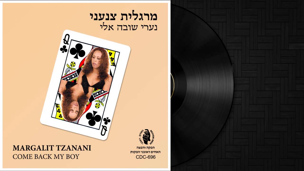 מרגלית צנעני - מחרוזת ערבית