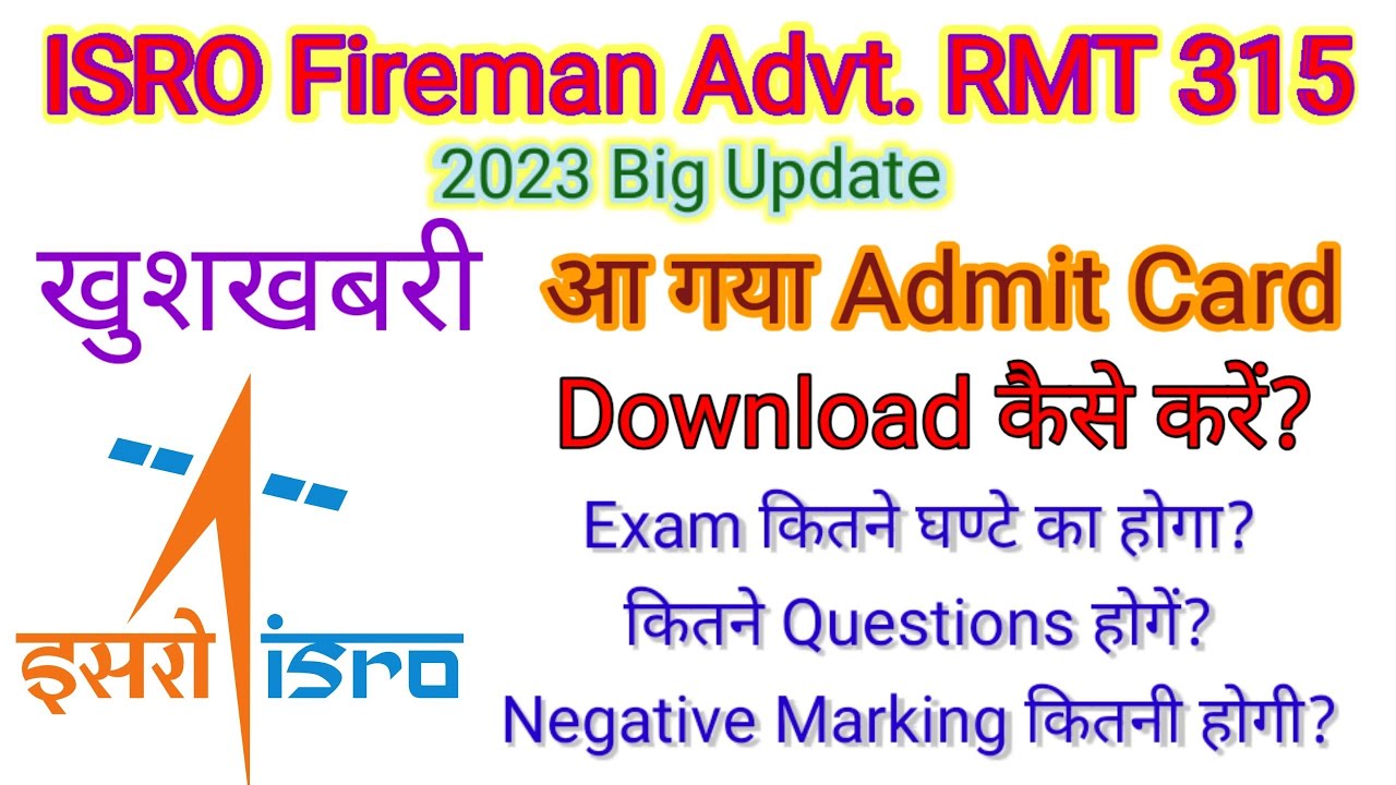 ISRO Fireman 315 Update 2023 ! आ गए Admit card, download कैसे करें? vssc exam date out ! exam time