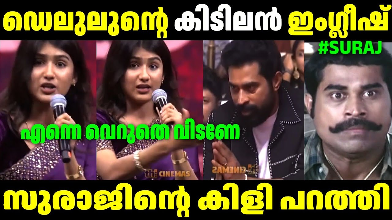 ഡെലുലുന്റെ ഇജ്ജാതി ഇംഗ്ലീഷ്