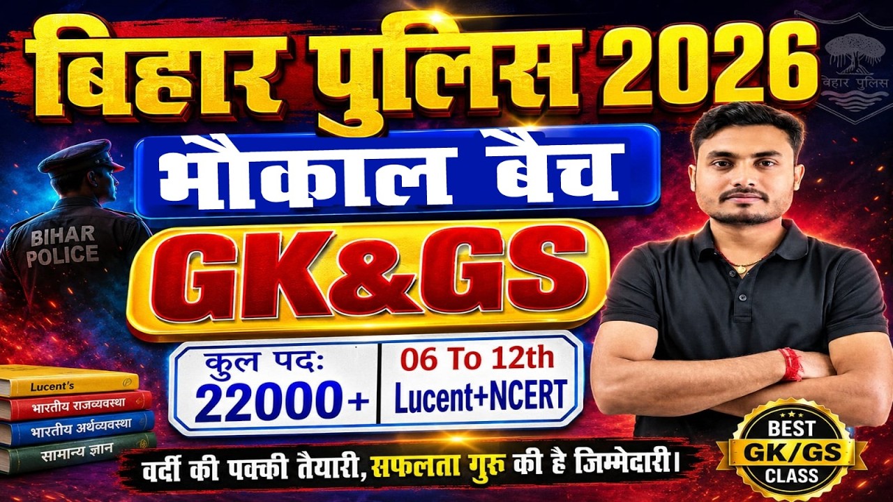 Bihar Police new Vacancy 2026, Bihar Si || 0 से Selection तक का सफर #ncert #bpsctre4 #allexam