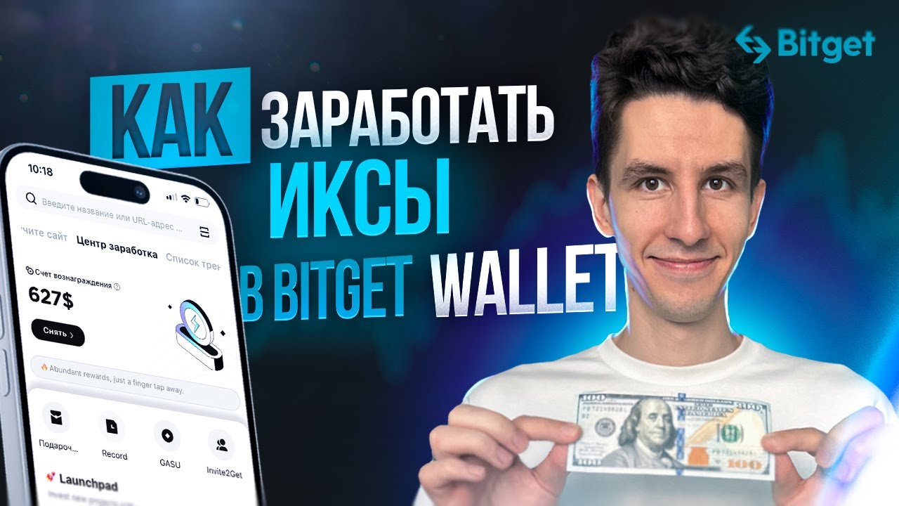 Bitget Wallet: полный гайд по web3 кошельку от Битгет