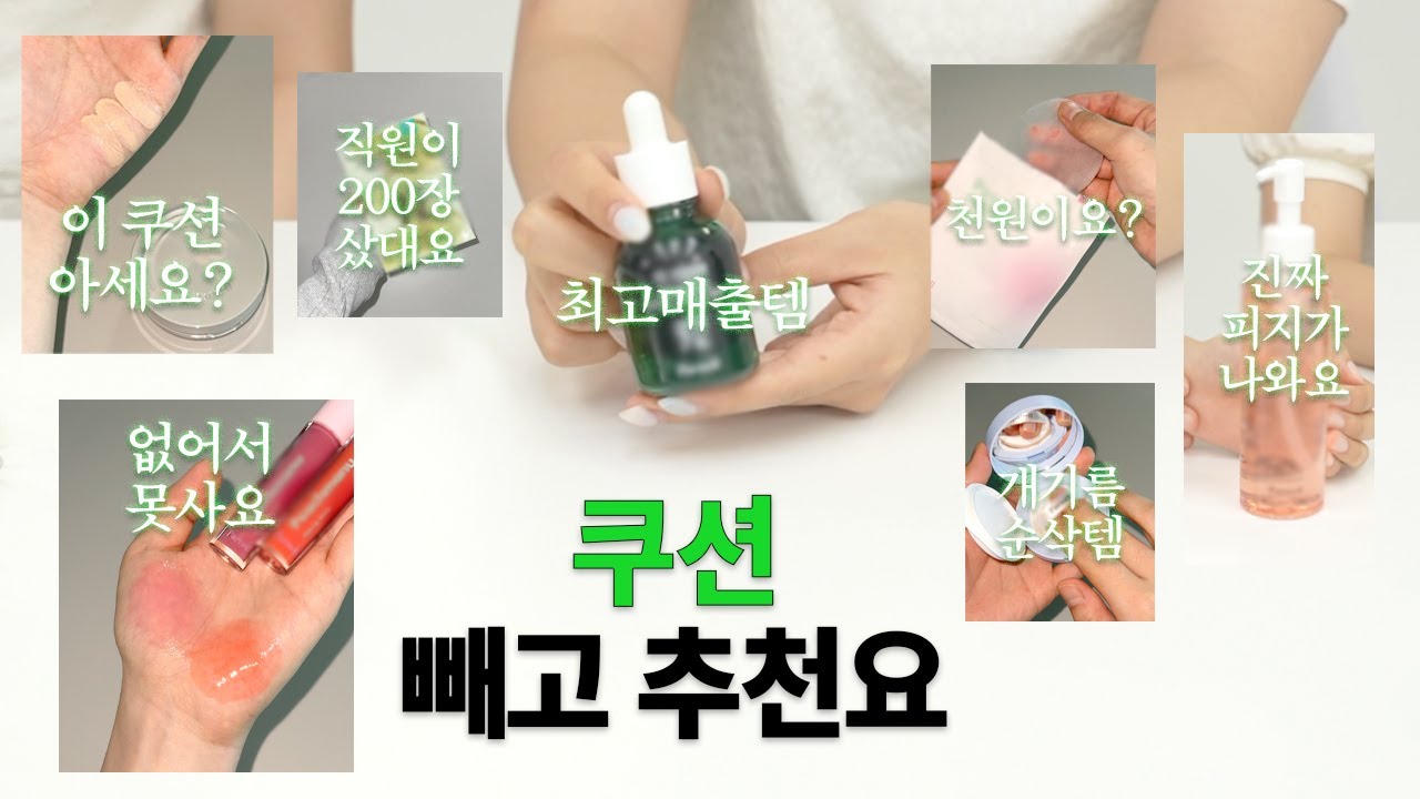 EN) 쿠션으로 짱먹은 스킨케어 브랜드✨ 파넬 #빼고추천요 (올영세일 이거 사세요. 3천원 디올맛. 다이소 추천템. 바르는 멜라토닌. 등드름 유명템. 신제품 스포)