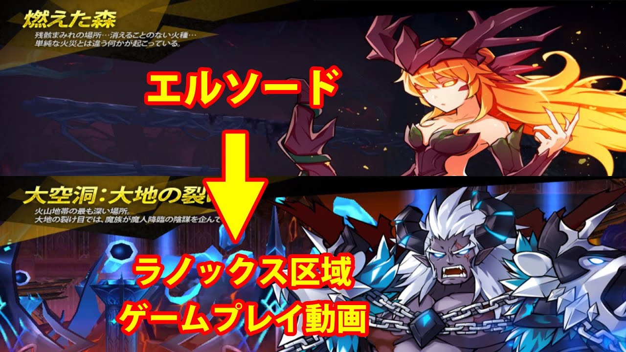 【ゲームプレイ動画】エルソード　ラノックス区域　ダイジェスト