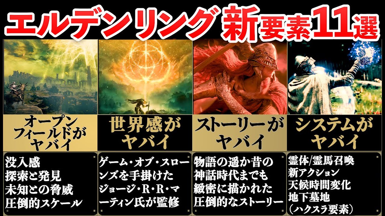 【神ゲー確定】エルデンリングの最高すぎる新要素11選【ゆっくり解説】