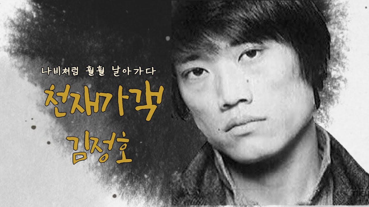11/29(월) 특집 | 낭만이 있는 곳에 (하얀나비가 된 천재가객 김정호)
