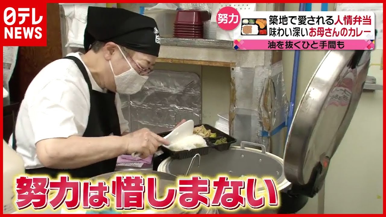 町で愛される人情弁当　午前3時から夫婦で絶え間ない努力（2021年7月7日放送 news every.より）