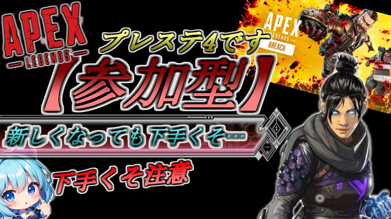 【APEX】《参加型》アプデを楽しむ雑魚レイスです