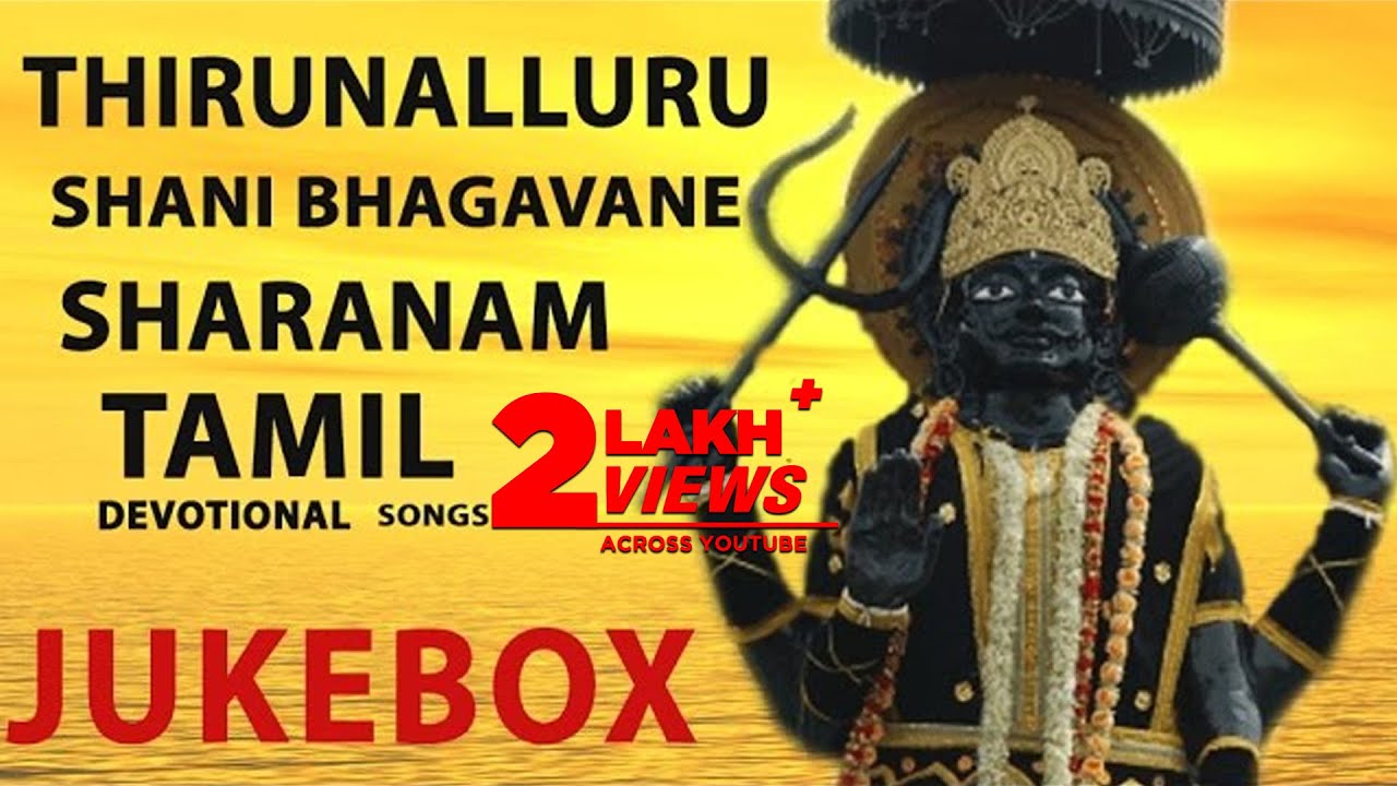 Tamil Devotional Songs Thirunalluru Shani Bhagavane Sharanam