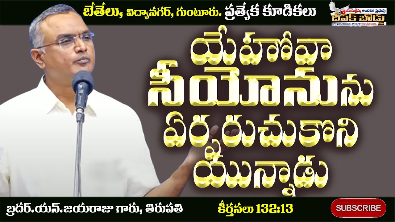 Bro.N.Jayaraju Garu || Day-1 || Special Meetings || Bethel Prayer House, Vidyanagar, Guntur.