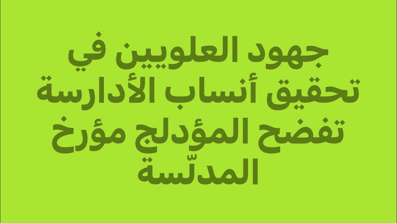 جهود السلاطين العلويين في توثيق وحفظ أنساب الأدارسة