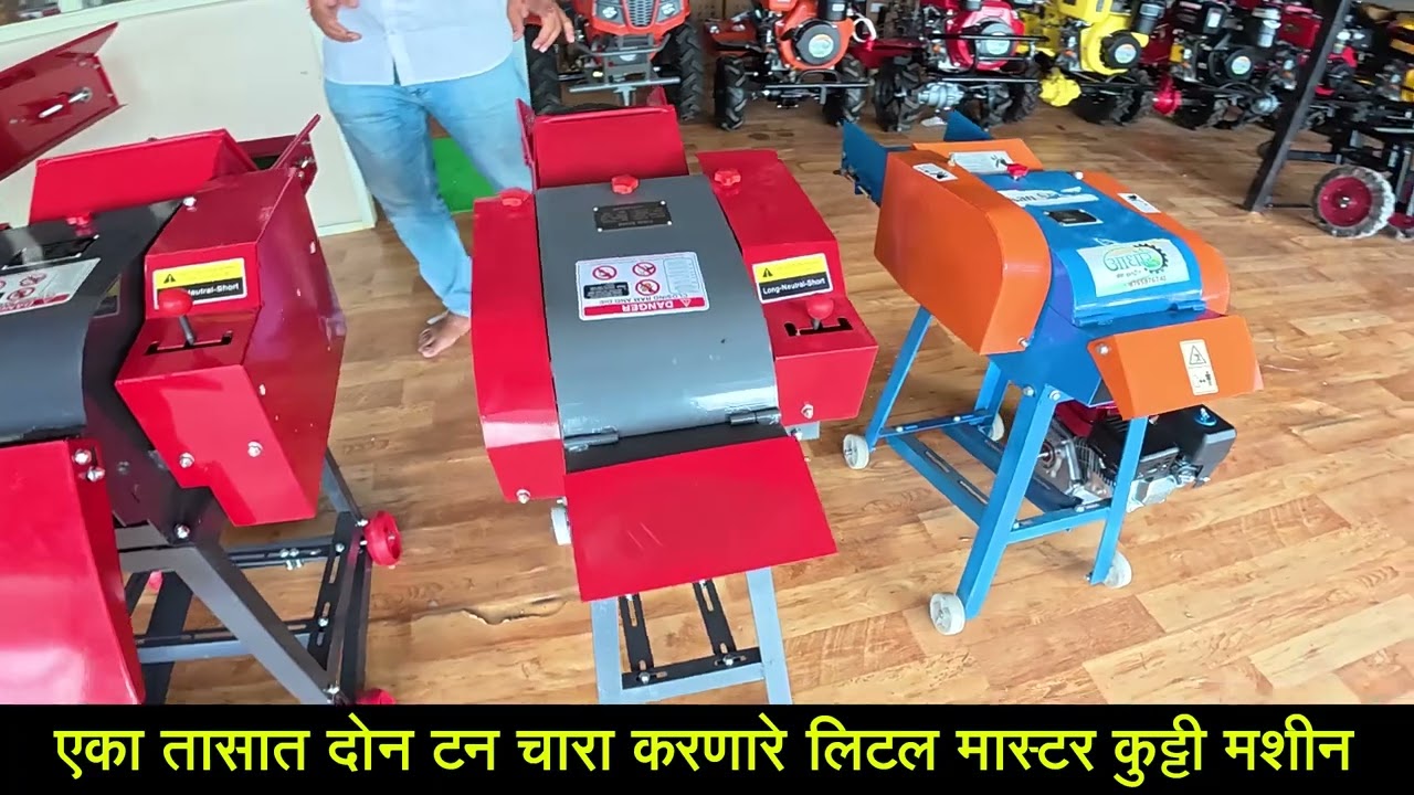 एका तासात दोन टन चारा करणारे लिटल मास्टर कुट्टी मशीन | Chara Kutti Machine | Chaff Cutter | Farming
