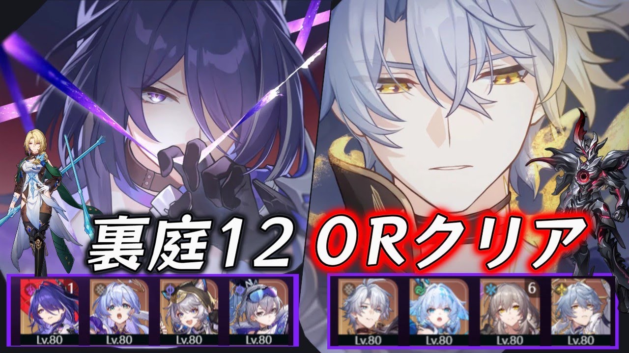 裏庭12 通し0ラウンドクリア 1凸黄泉＆無凸ファイノン 「蟻の一穴」【崩壊スターレイル】