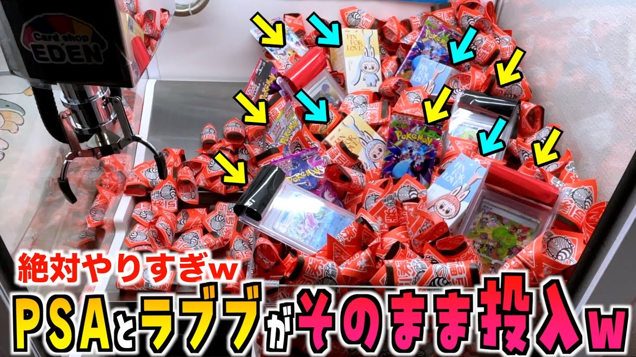 ポケカPSAとラブブがそのまま入ってるくじキャッチャーがヤバすぎたww【ポケモン／ポケモンカード／ラブブ】