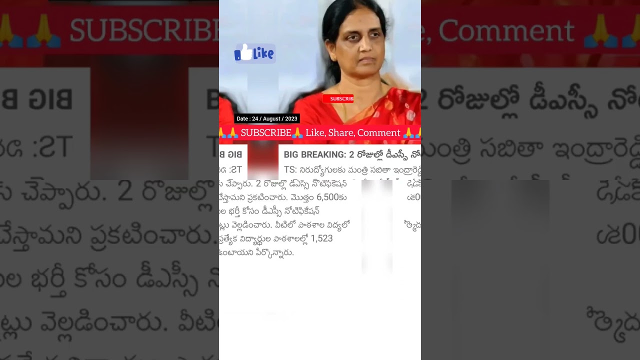 D.Sc TRT Notification 2023. #tsdsc2023 #tstrt #tsdsc #tstet2023 #tstet #tsnews #viral #tsgovt