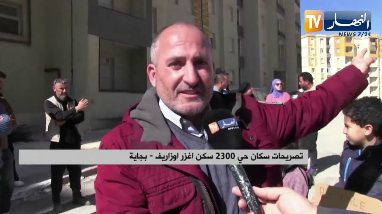 بجاية: عائلات حي 3200 مسكن باغزر اوزاريف يطالبون بتوفير المرافق والخدمات الضرورية