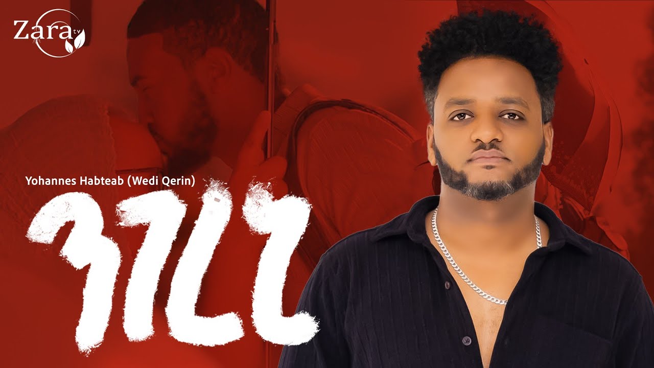New Eritrean Music  - Yohannes Habteab (Wedi Kerin)  -  Ngereni - ንገረኒ - New  Music 2025