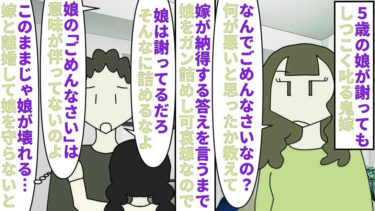 【漫画】俺「パパとママどっちについてく？」娘「ママ（即答）」５歳の娘が謝ってもしつこく理由を喋らせる鬼嫁→嫁が納得するまでガン詰めするので娘を助ける為に離婚を決めると…（スカッと漫画）【マンガ動画】