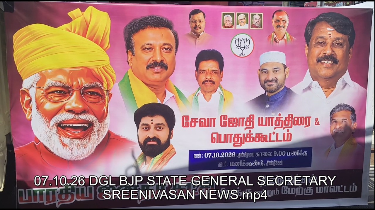 07/10/26 DGL BJP STATE GENERAL SECRETARY SREENIVASAN PRESS MEET