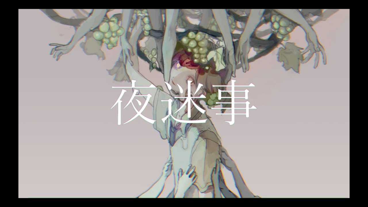 夜迷事-初音ミク