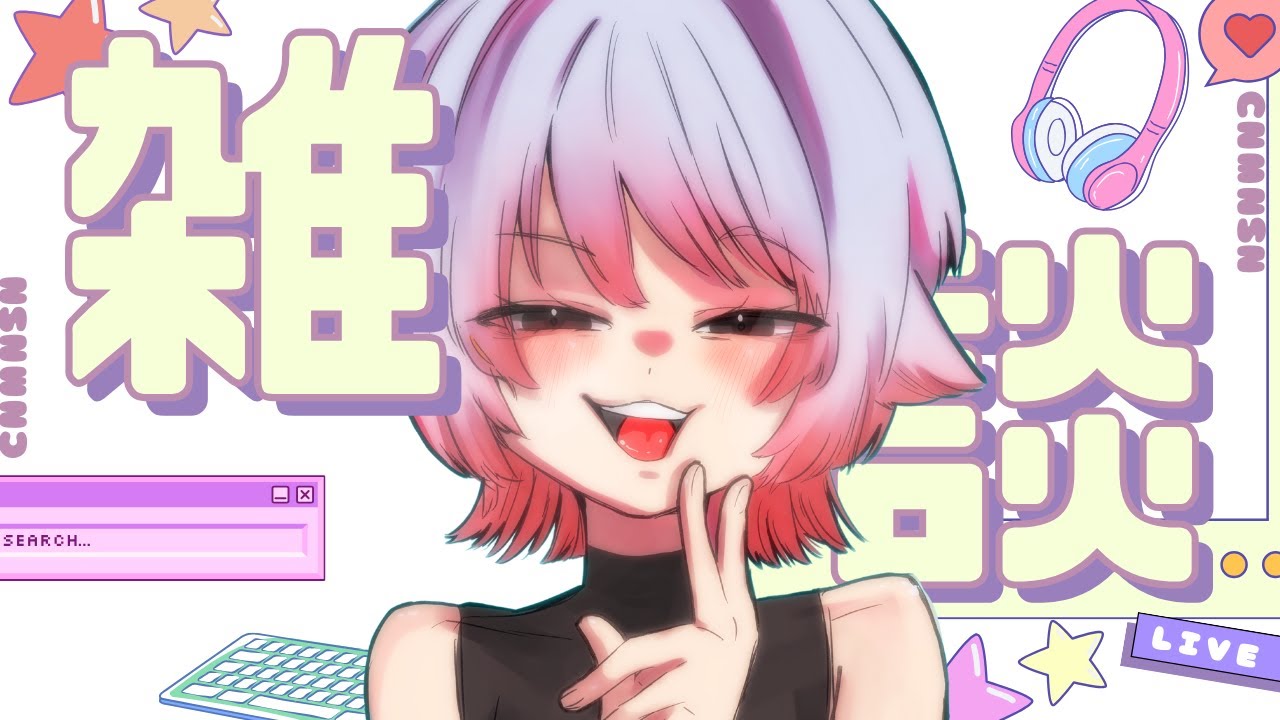 【雑談】眠いのでゆるっと話すだけ！元自衛隊Vtuber　#Vtuber #バーチャル隊員クラブ #陸上自衛隊　#富士総合火力演習 #朗読 #読み聞かせ