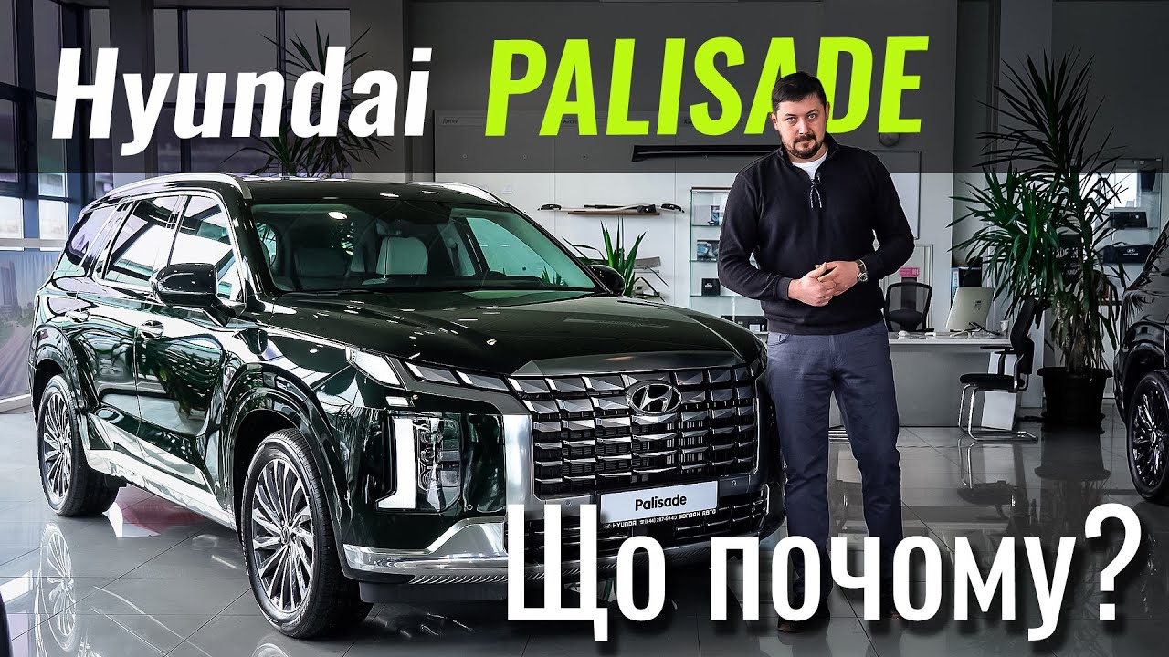 Hyundai Palisade. Раціонально зважений? Знижка 160 000 гривень