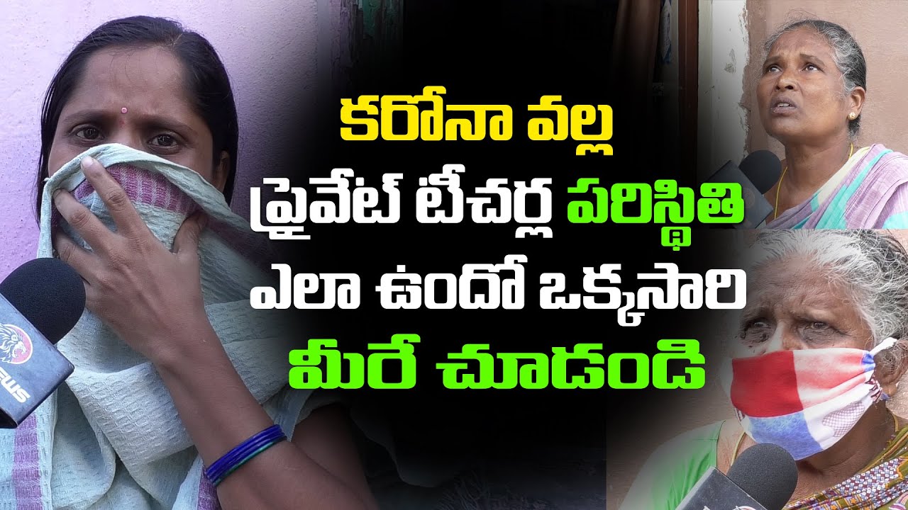 Public Talk on YS Jagan 2 Years Governance in AP | AP Private School Teachers Present Situation