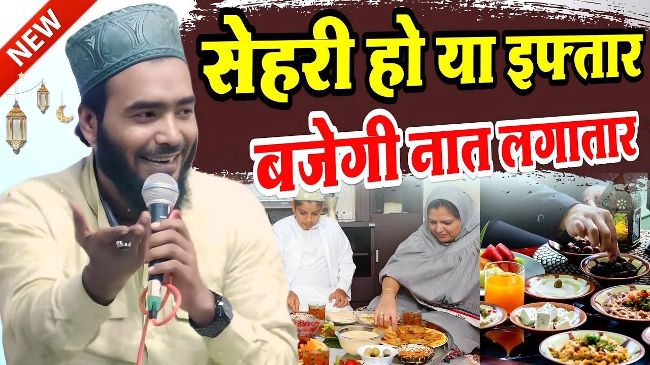 Ramzan Best Naat Sharif || Ramzan Naat Sharif | Mohammad Ali Faizi Naat | Mohd Ali Faizi Ramzan Naat