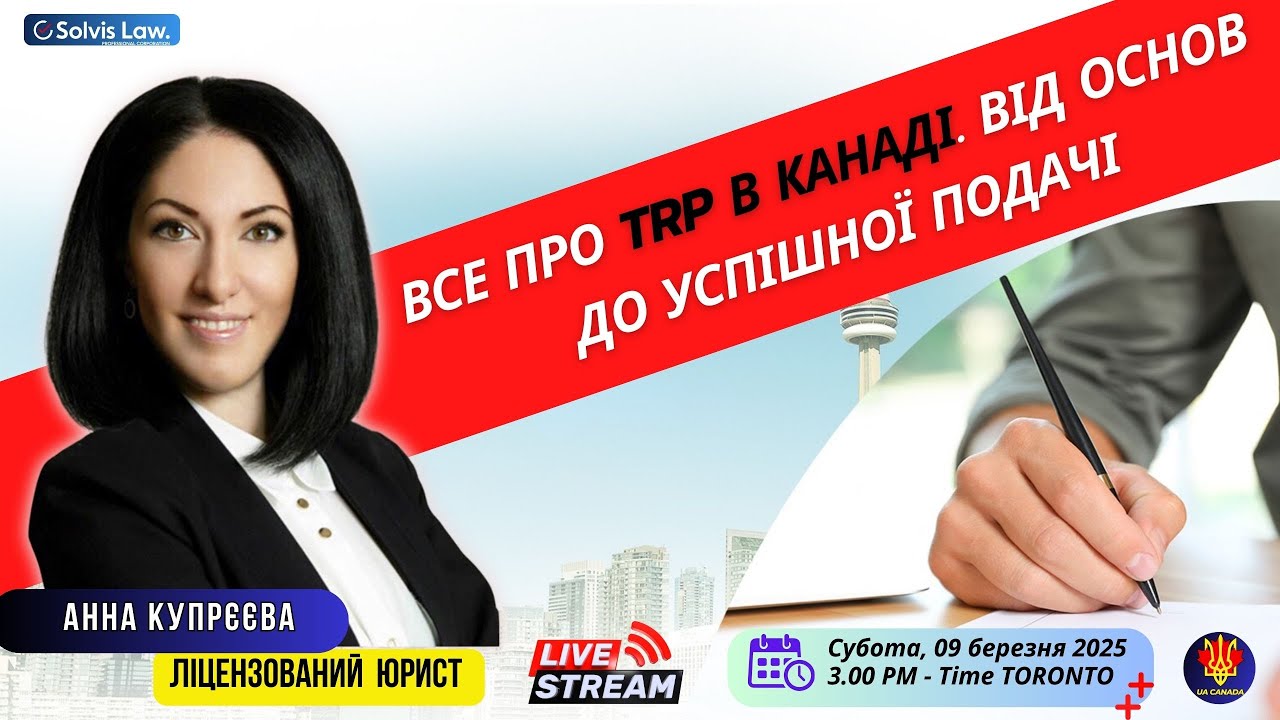 ВСЕ ПРО TRP В Канаді – Від основ до успішної подачі | UA  CANADA