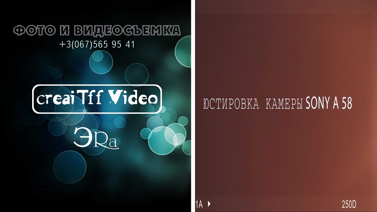 Юстировка фотоаппарата Sony a58