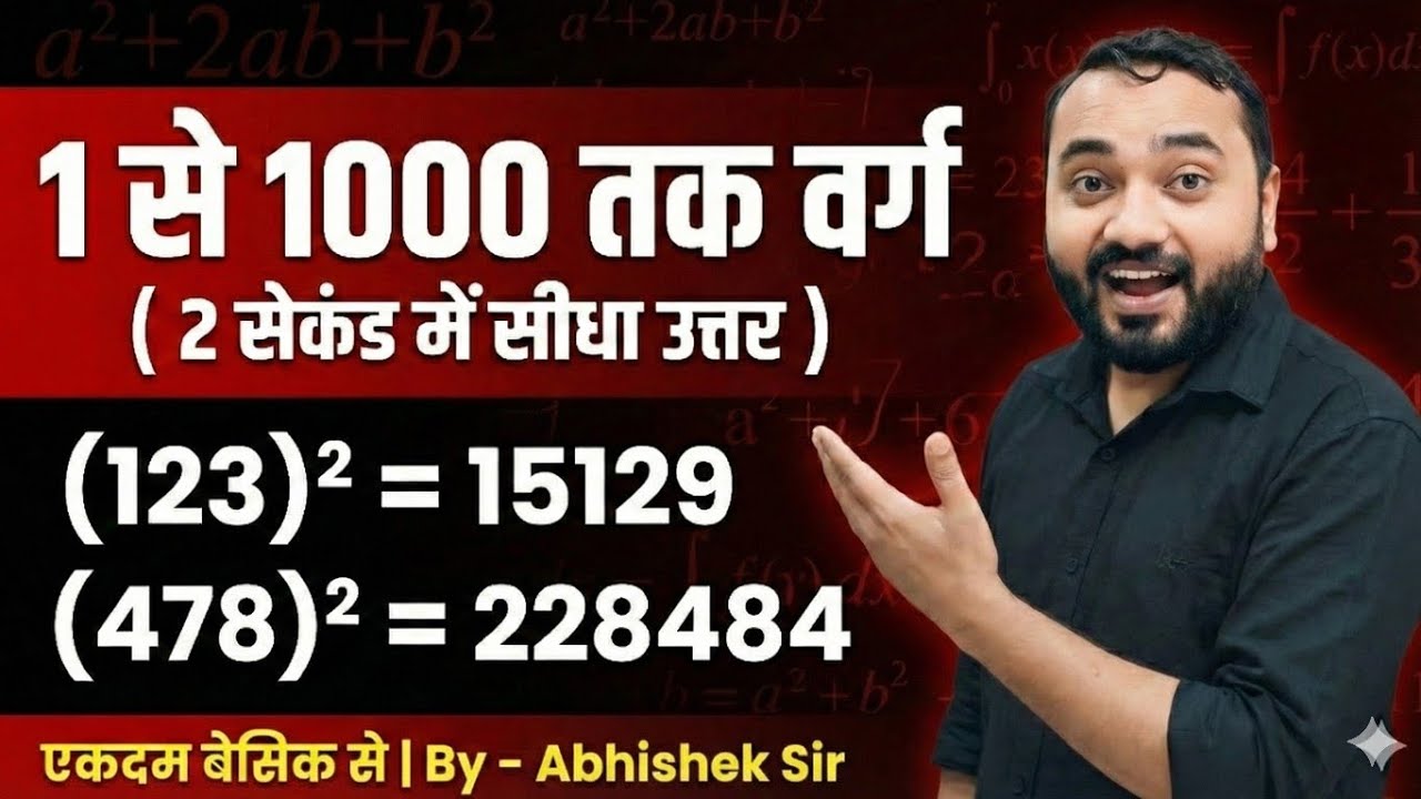 वर्ग करना पार्ट 2  by abhishek sir