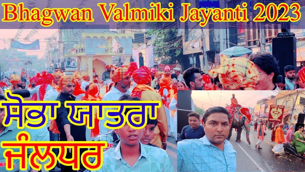 Valmiki Jayanti 2023 II ਸੋਭਾ ਯਾਤਰਾ ਜੰਲਧਰ II Bhagwan Valmiki Shobha yatra Jalandhar II Jalandhar II