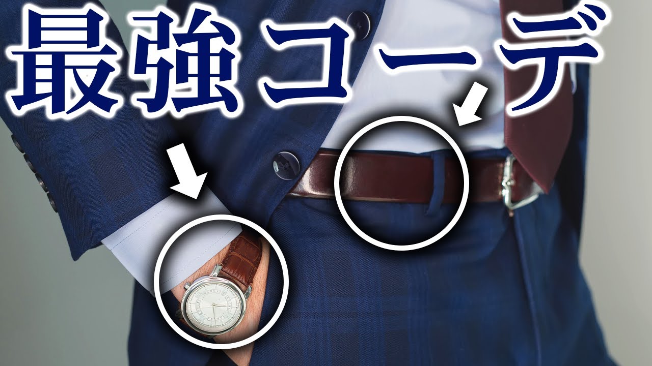 オーダースーツの最強着こなしアズーロエマローネ