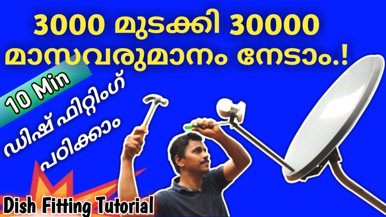 ഡിഷ് ഫിറ്റിങ് ഇനി സ്വയം ചെയ്യാം| DTH Fitting Malayalam | How To  Fix DTH Dish || LEADING THOUGHTS 45