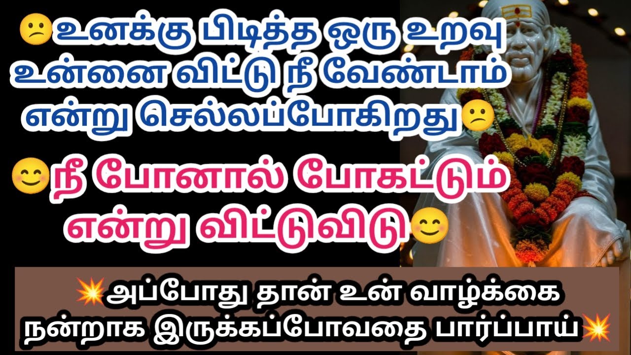 நீ போனால் போகட்டும் என்று விட்டுவிடு அப்போது தான் உன் வாழ்க்கை நன்றாக