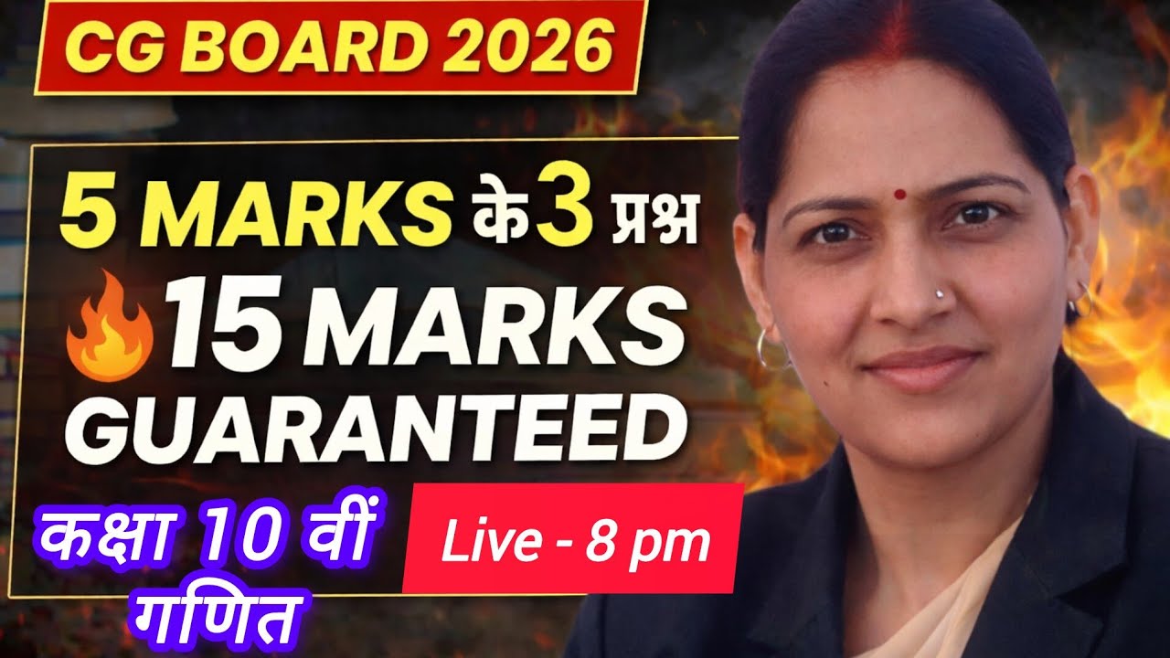 🔴 LIVE 8PM | 3 Questions = 15 Marks 😱 | CG Board 2026 Maths Final Revision