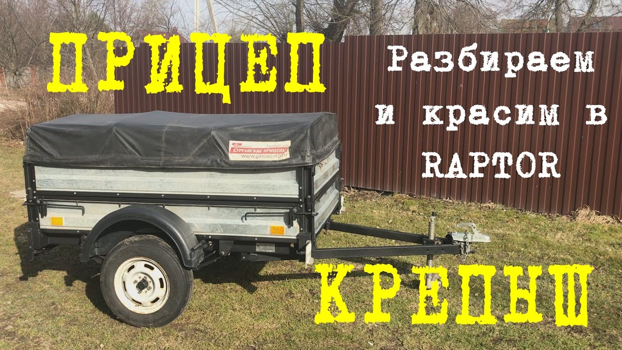 Обзор и реставрация прицепа Крепыш - 8213 03 