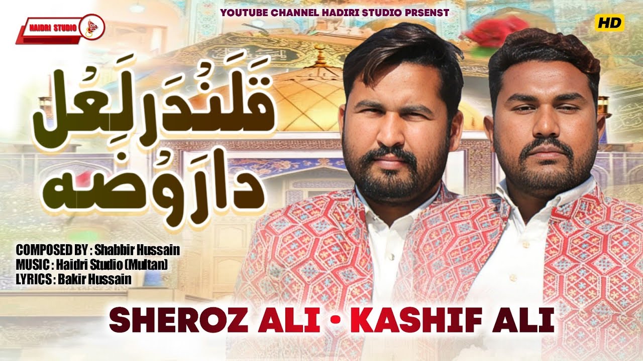 Qalander Lal Da Roza | Sheroz Ali Kashif Ali | Latest Punjabi Dhamaal 2026 | Haidri Studio 