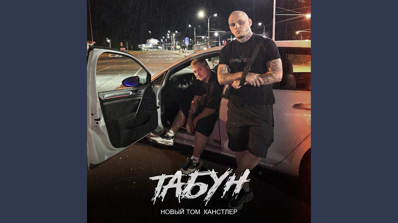 Табун