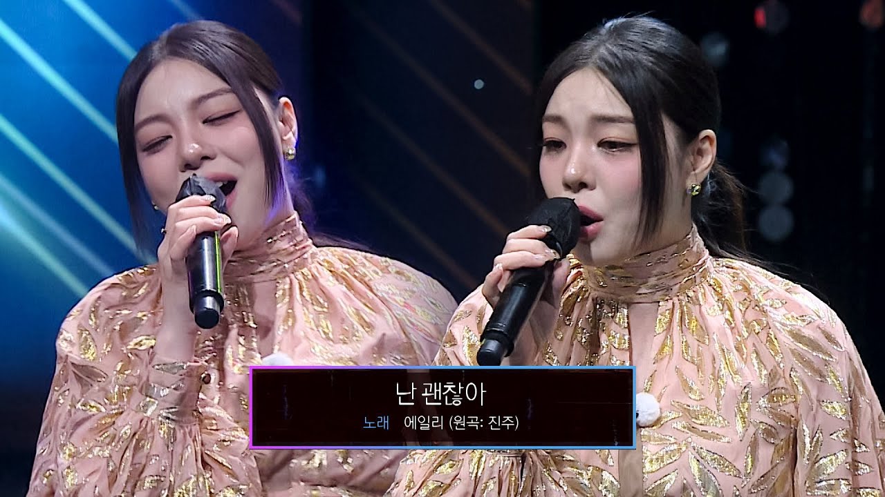 고막 저격 완료! 파워 디바 에일리의 〈난 괜찮아〉♪ | 아는 형님 412회 | JTBC 231209 방송